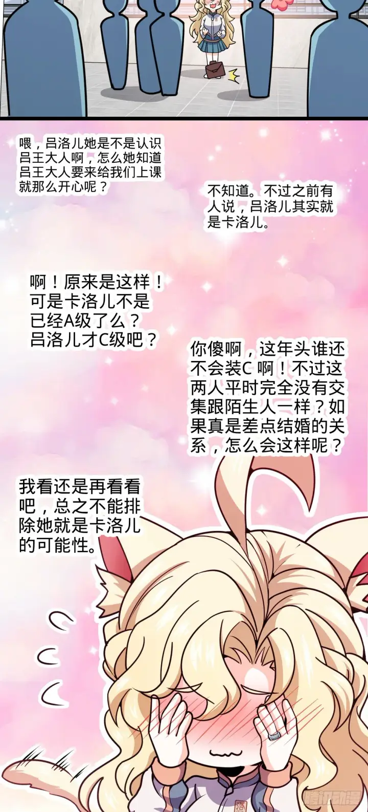 漫画《大王饶命》426 实战系老师第55张图