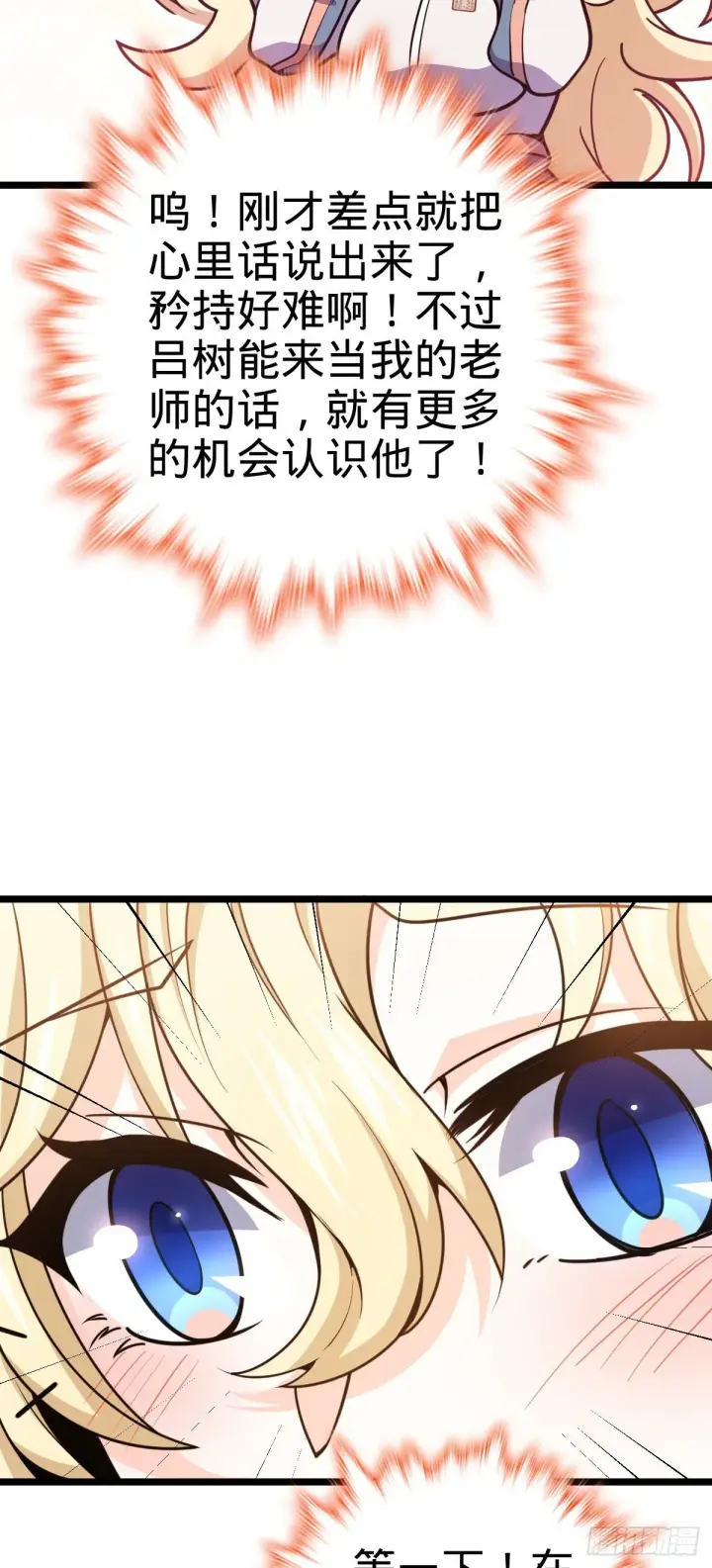 漫画《大王饶命》426 实战系老师第56张图