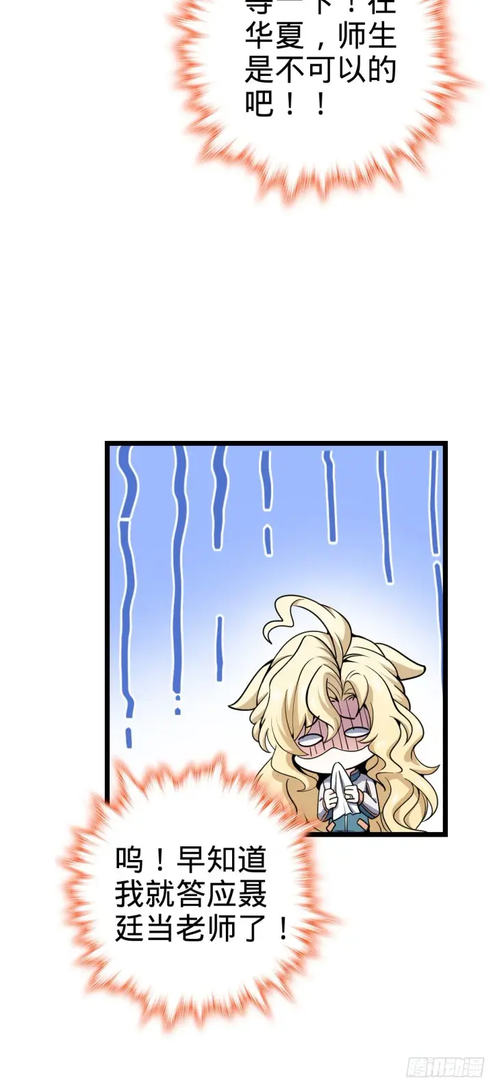 漫画《大王饶命》426 实战系老师第57张图