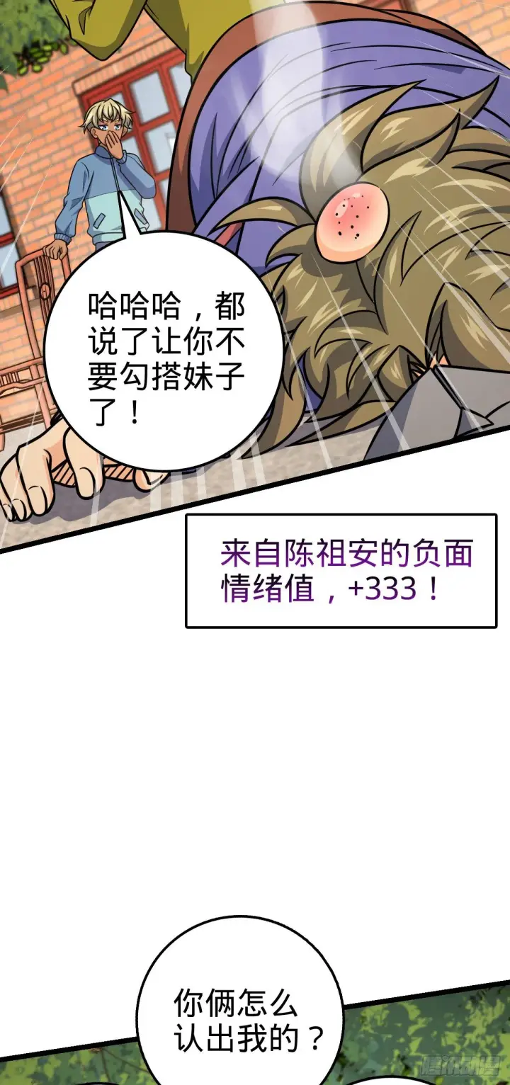 漫画《大王饶命》426 实战系老师第7张图