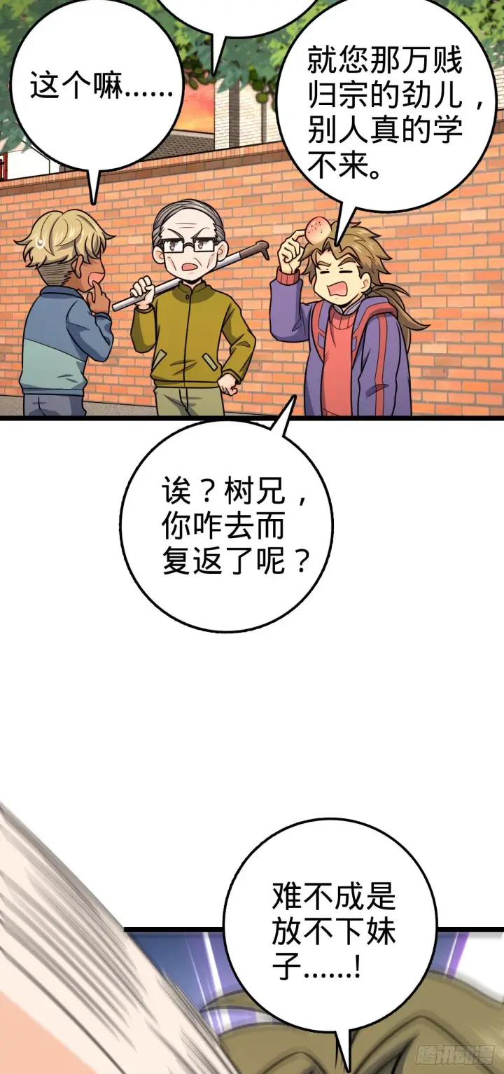 漫画《大王饶命》426 实战系老师第8张图