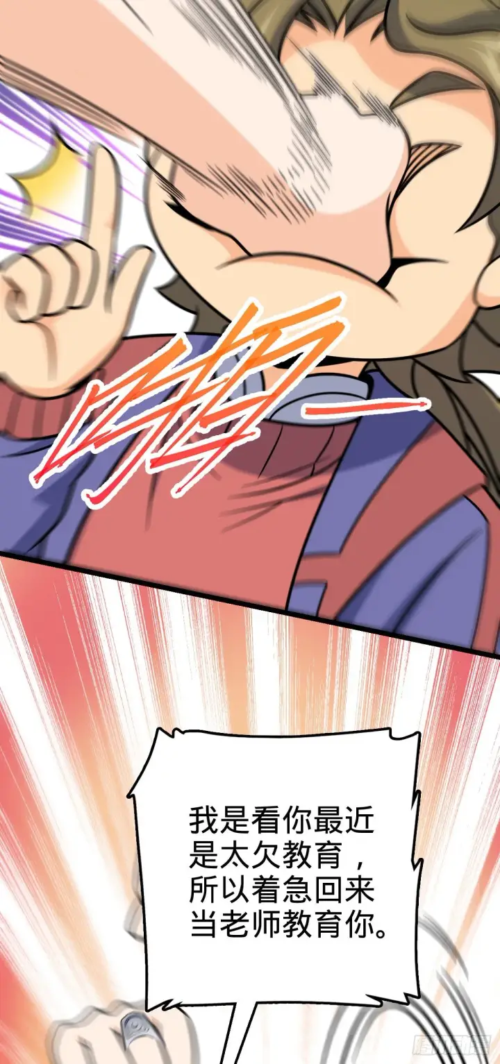 漫画《大王饶命》426 实战系老师第9张图