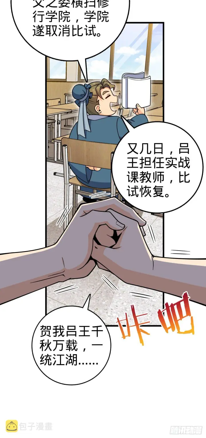 漫画《大王饶命》427 一根红绳第11张图