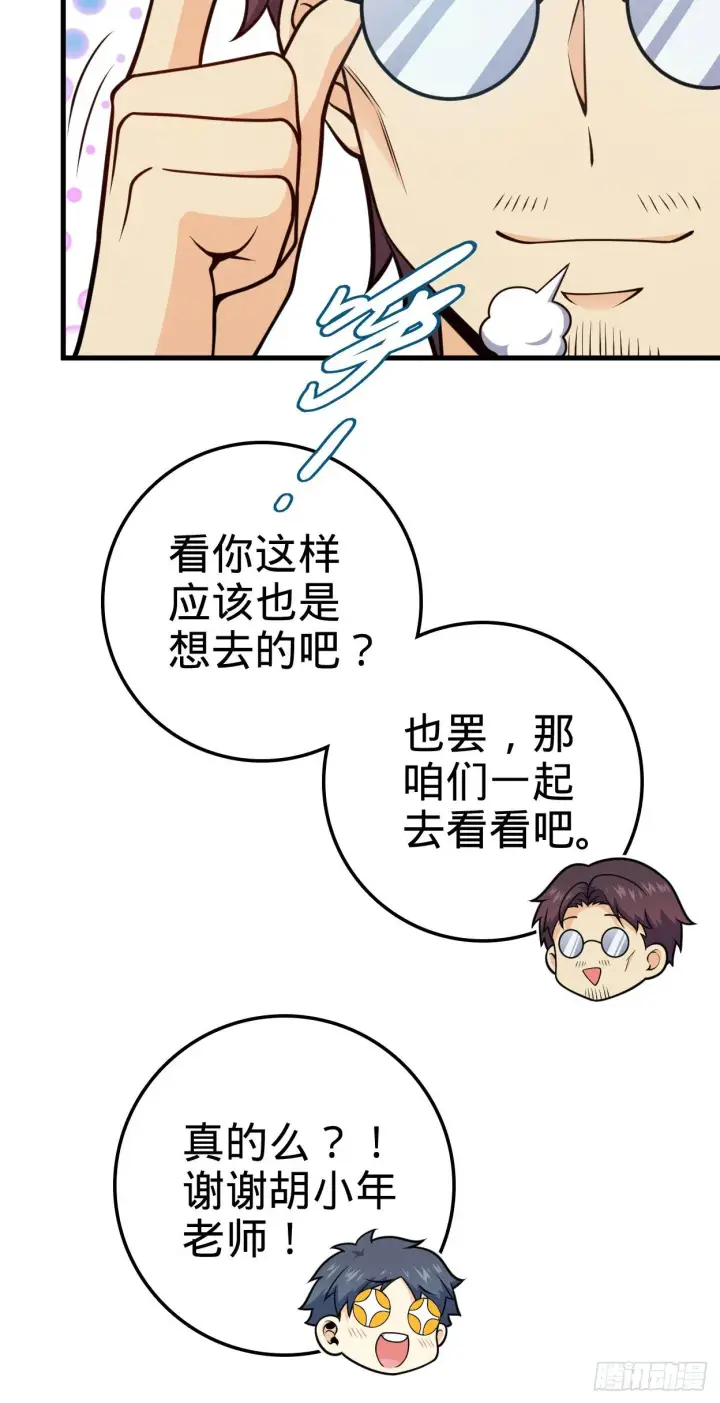 漫画《大王饶命》427 一根红绳第19张图