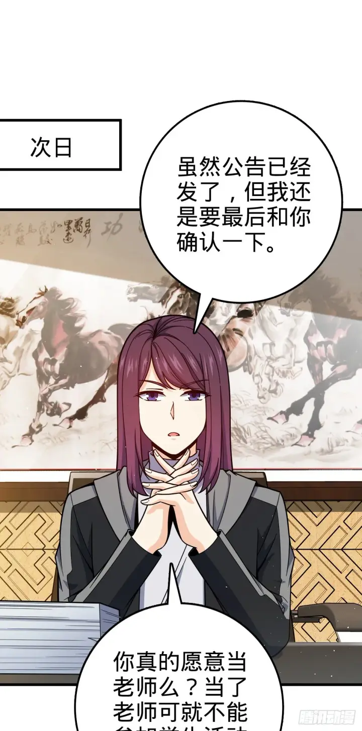 漫画《大王饶命》427 一根红绳第2张图