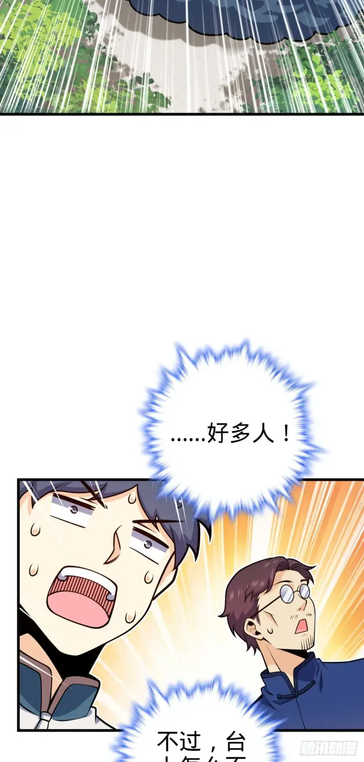 漫画《大王饶命》427 一根红绳第22张图