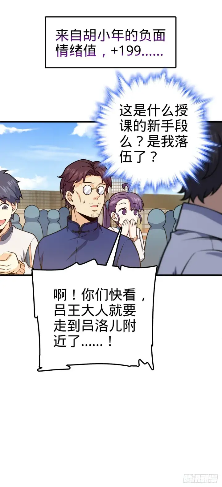 漫画《大王饶命》427 一根红绳第25张图