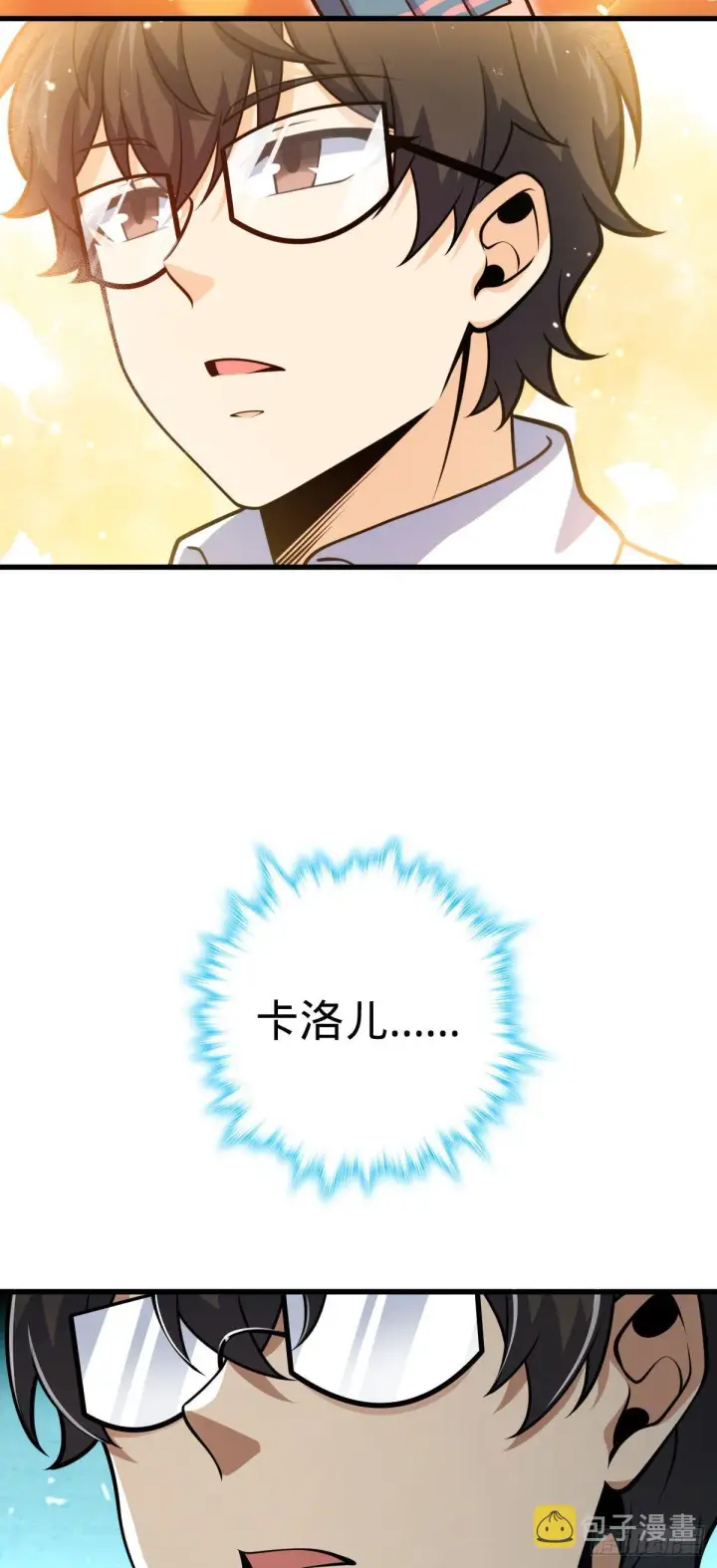漫画《大王饶命》427 一根红绳第27张图