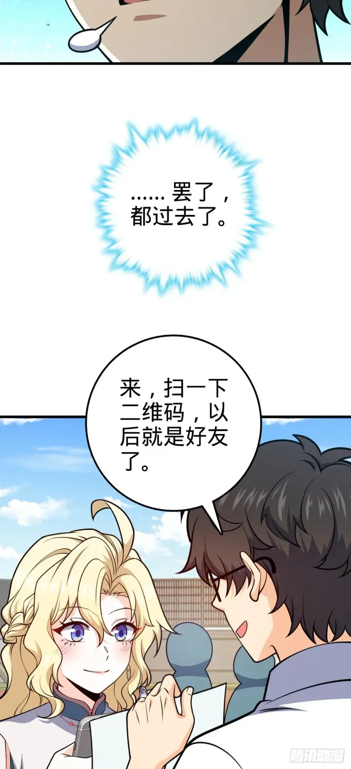 漫画《大王饶命》427 一根红绳第28张图