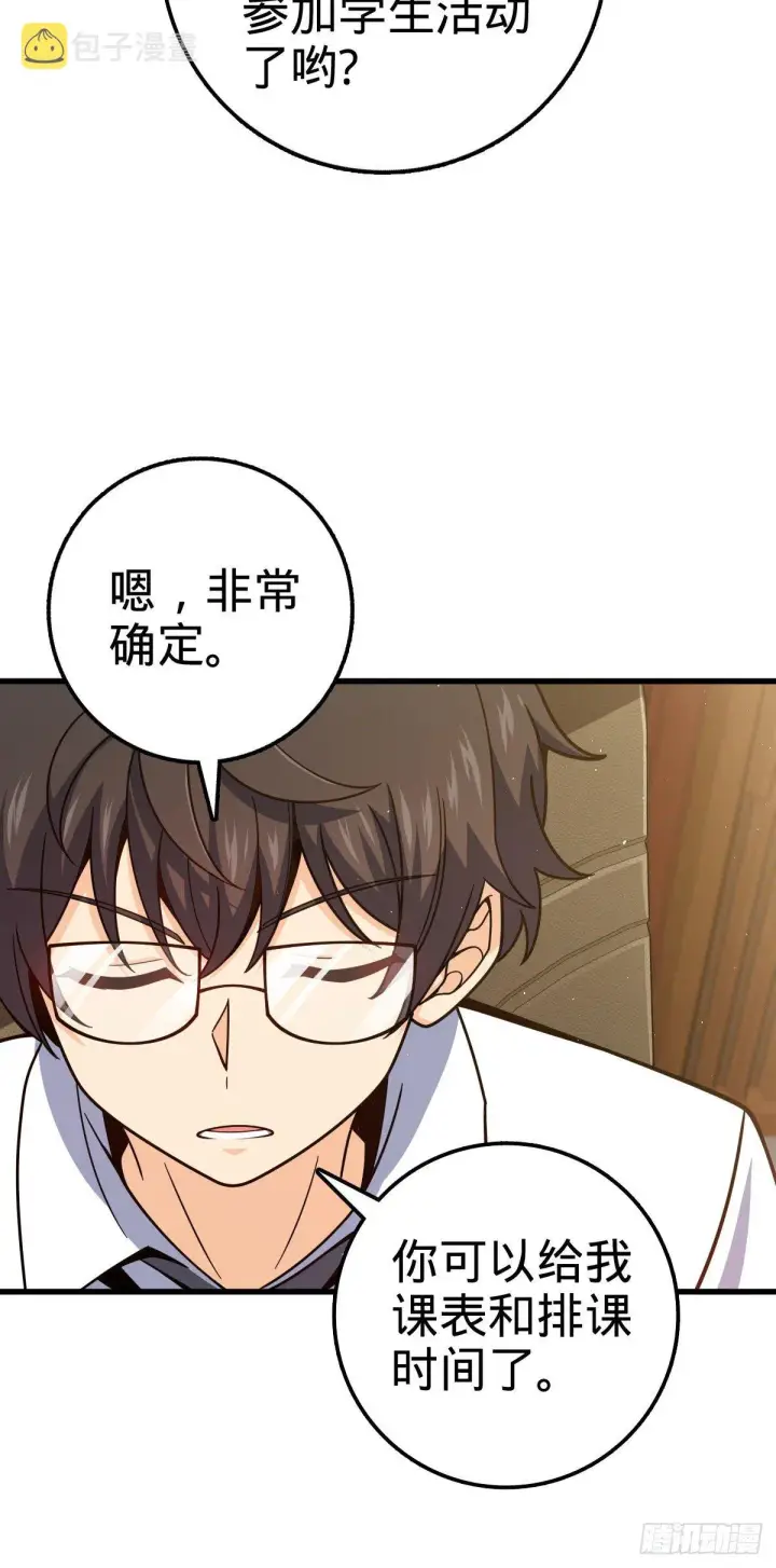 漫画《大王饶命》427 一根红绳第3张图