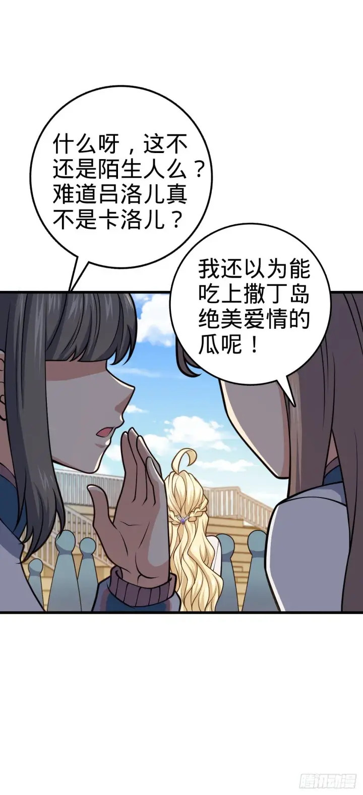 漫画《大王饶命》427 一根红绳第30张图