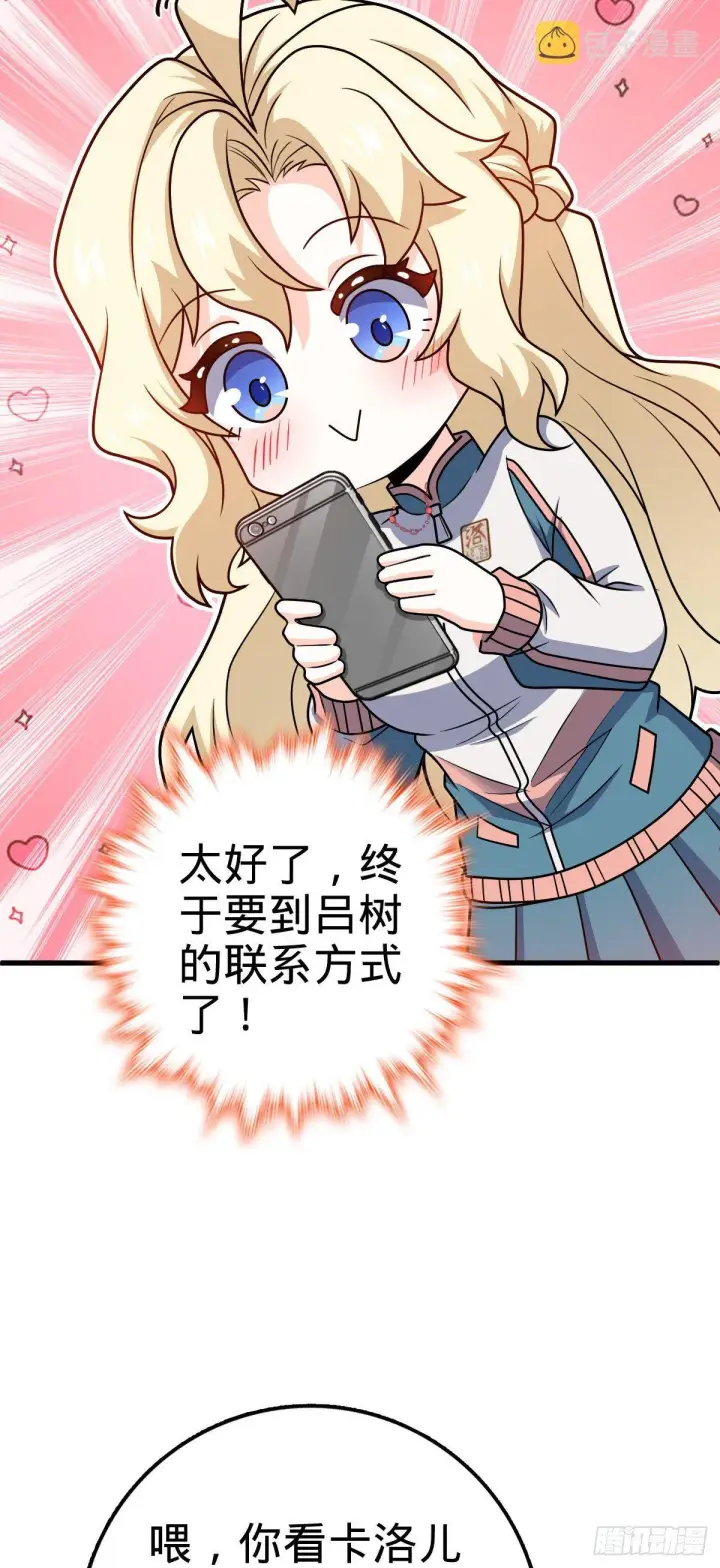 漫画《大王饶命》427 一根红绳第32张图