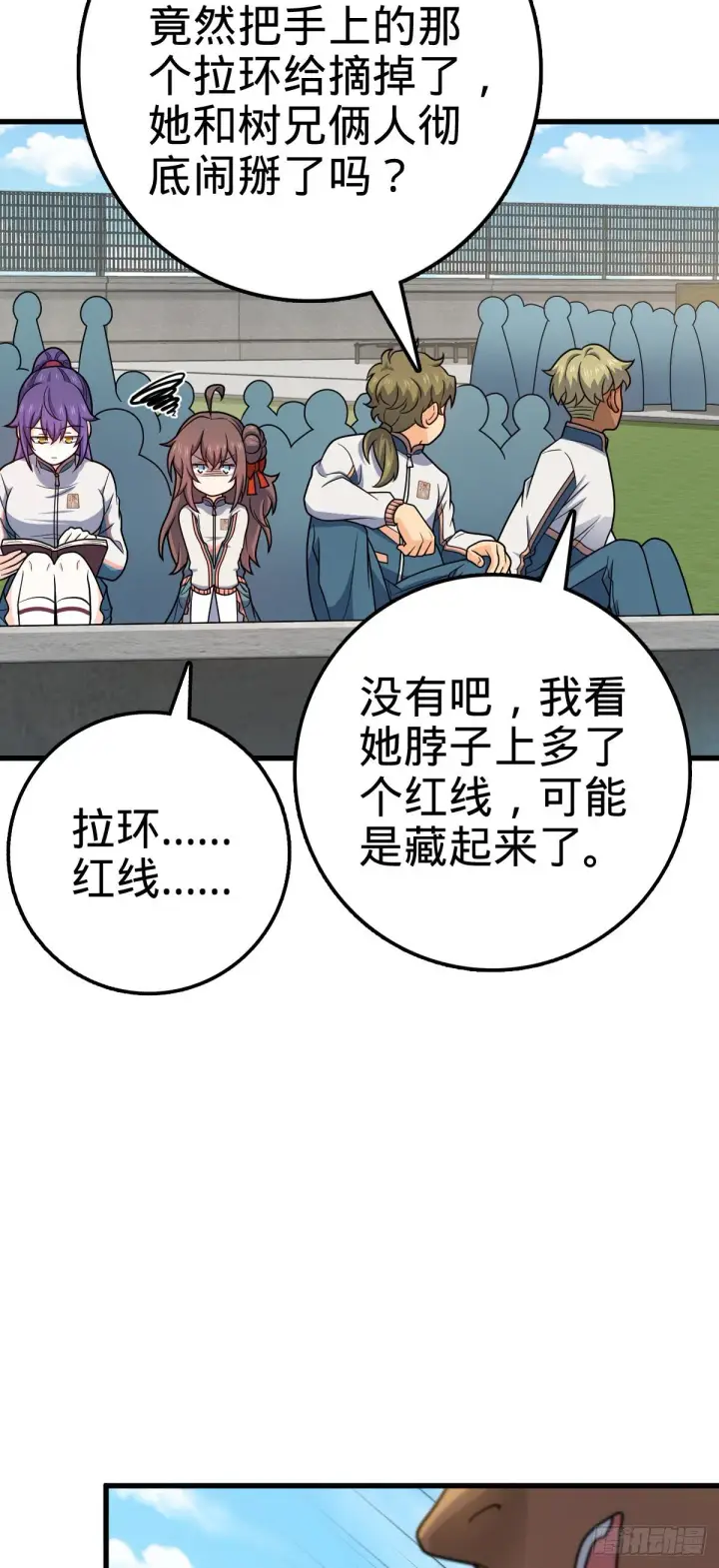 漫画《大王饶命》427 一根红绳第33张图