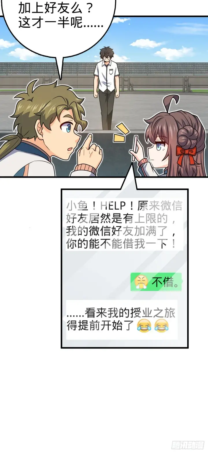 漫画《大王饶命》427 一根红绳第36张图