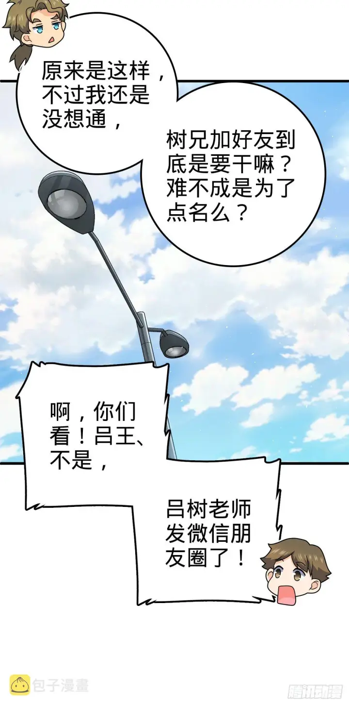 漫画《大王饶命》427 一根红绳第38张图