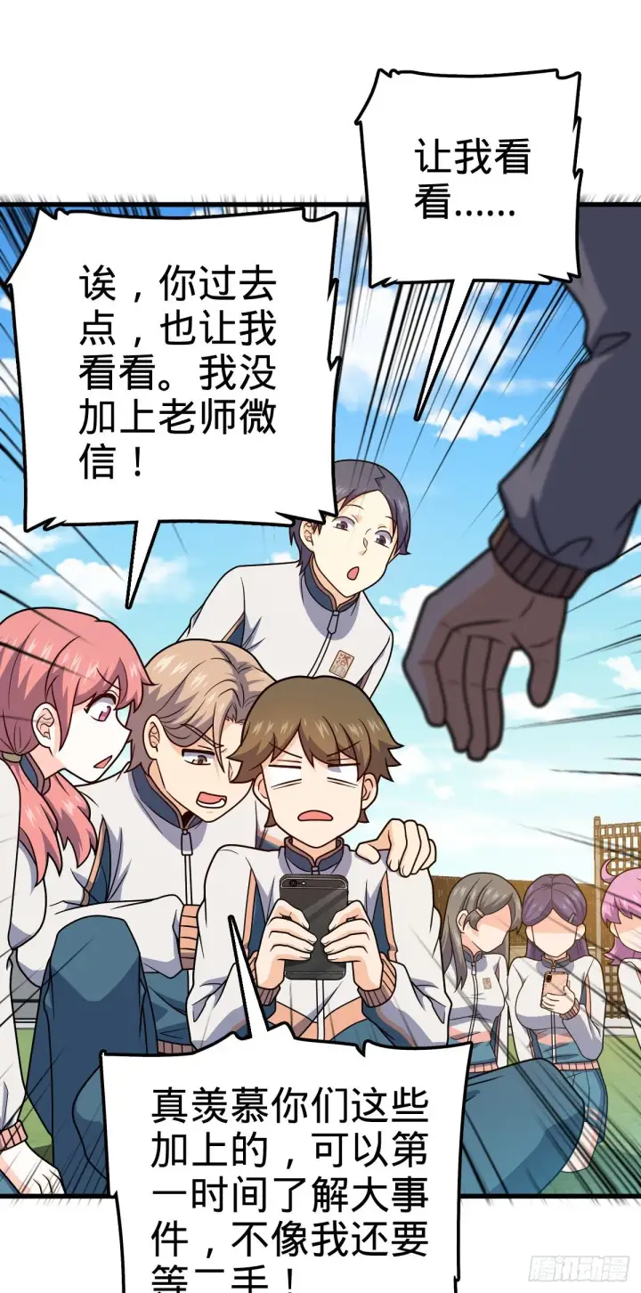 漫画《大王饶命》427 一根红绳第39张图