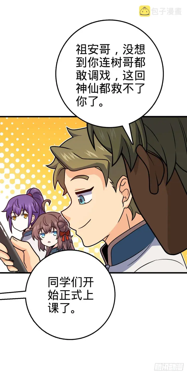 漫画《大王饶命》427 一根红绳第44张图