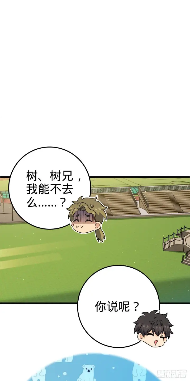 漫画《大王饶命》427 一根红绳第46张图