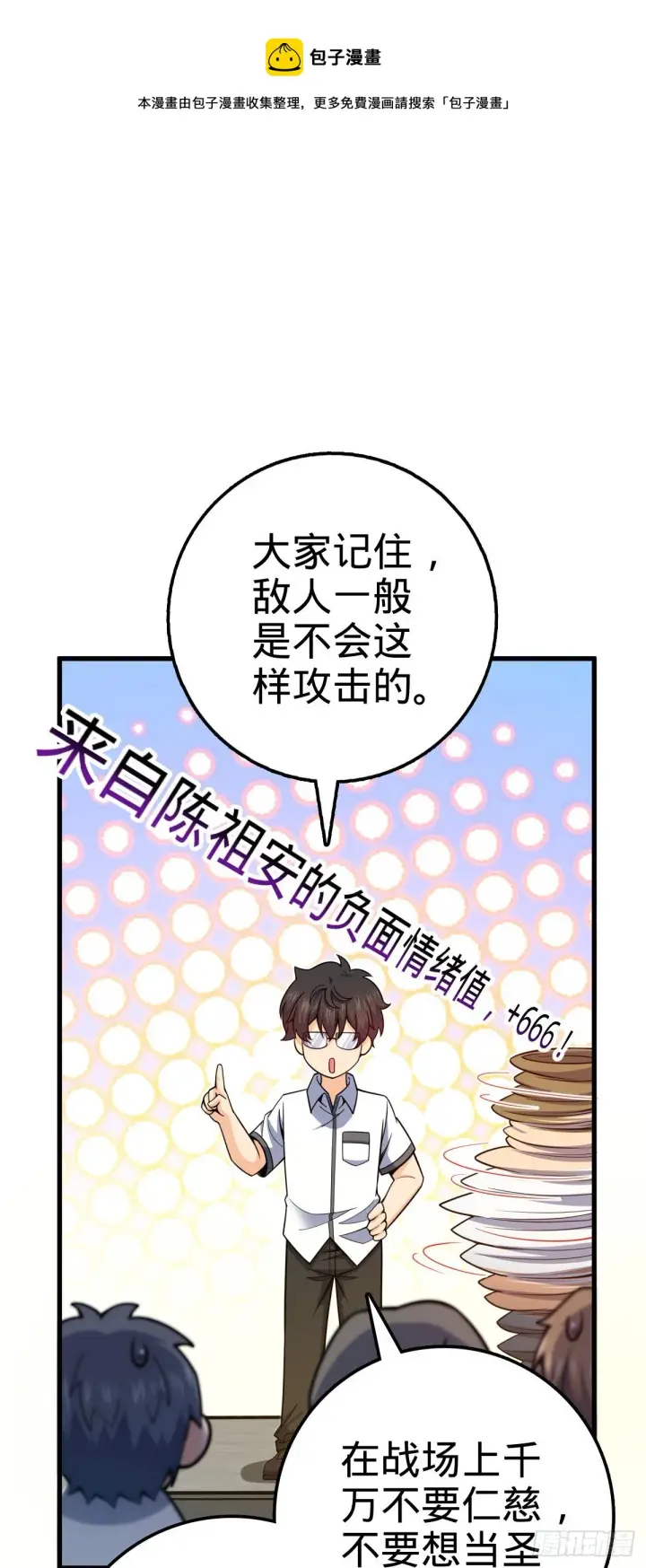 漫画《大王饶命》427 一根红绳第49张图