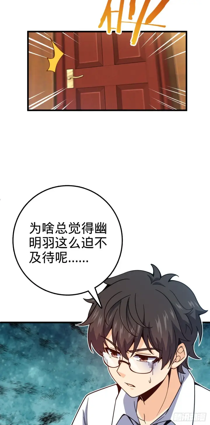 漫画《大王饶命》427 一根红绳第5张图