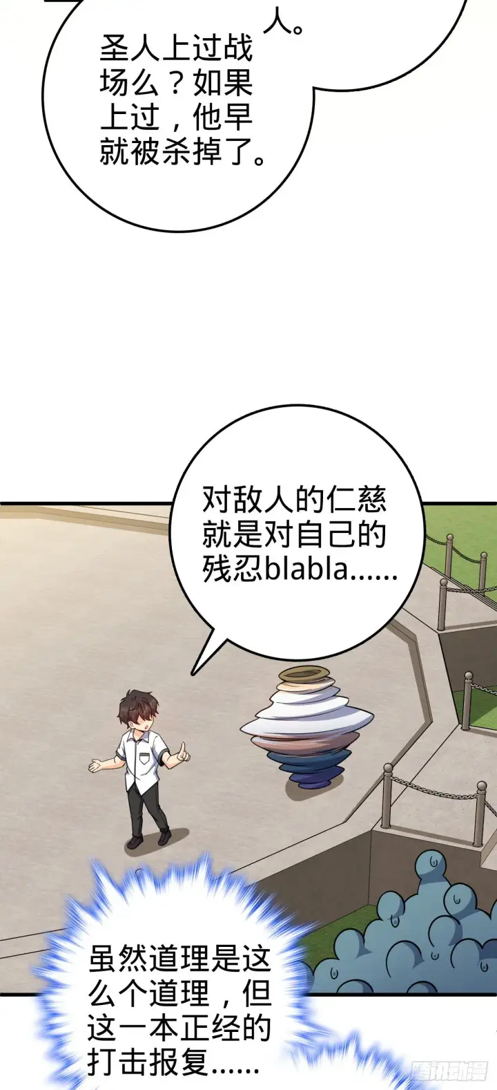 漫画《大王饶命》427 一根红绳第50张图