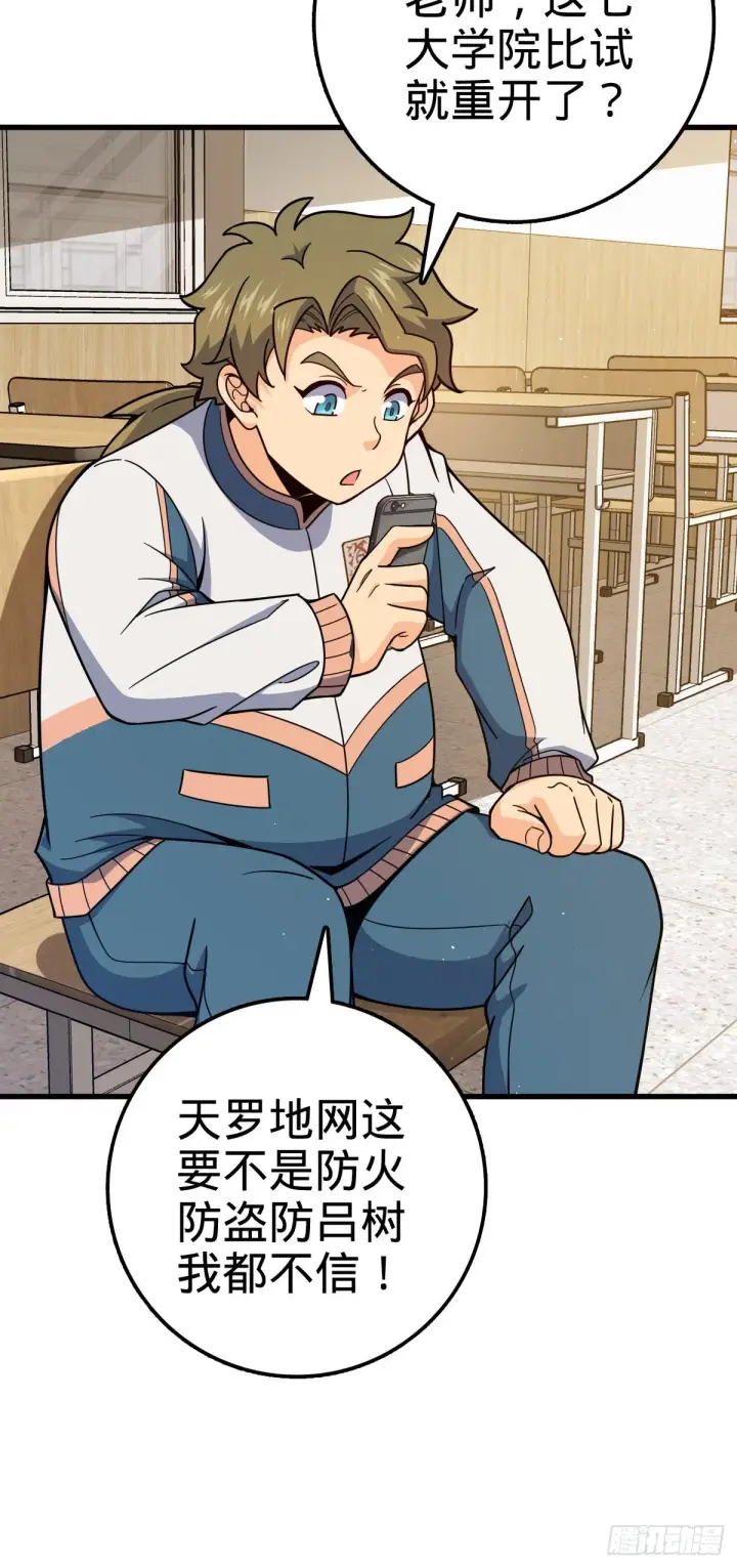 漫画《大王饶命》427 一根红绳第9张图