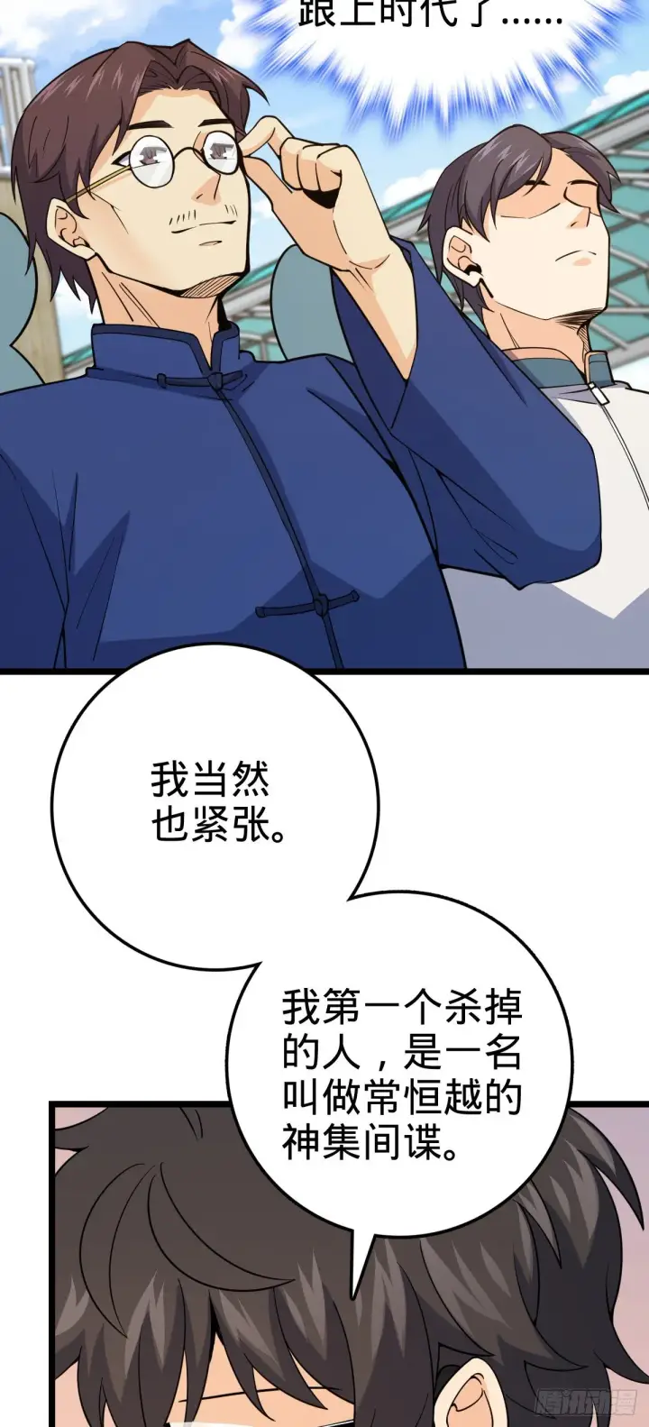 漫画《大王饶命》428 入梦第10张图