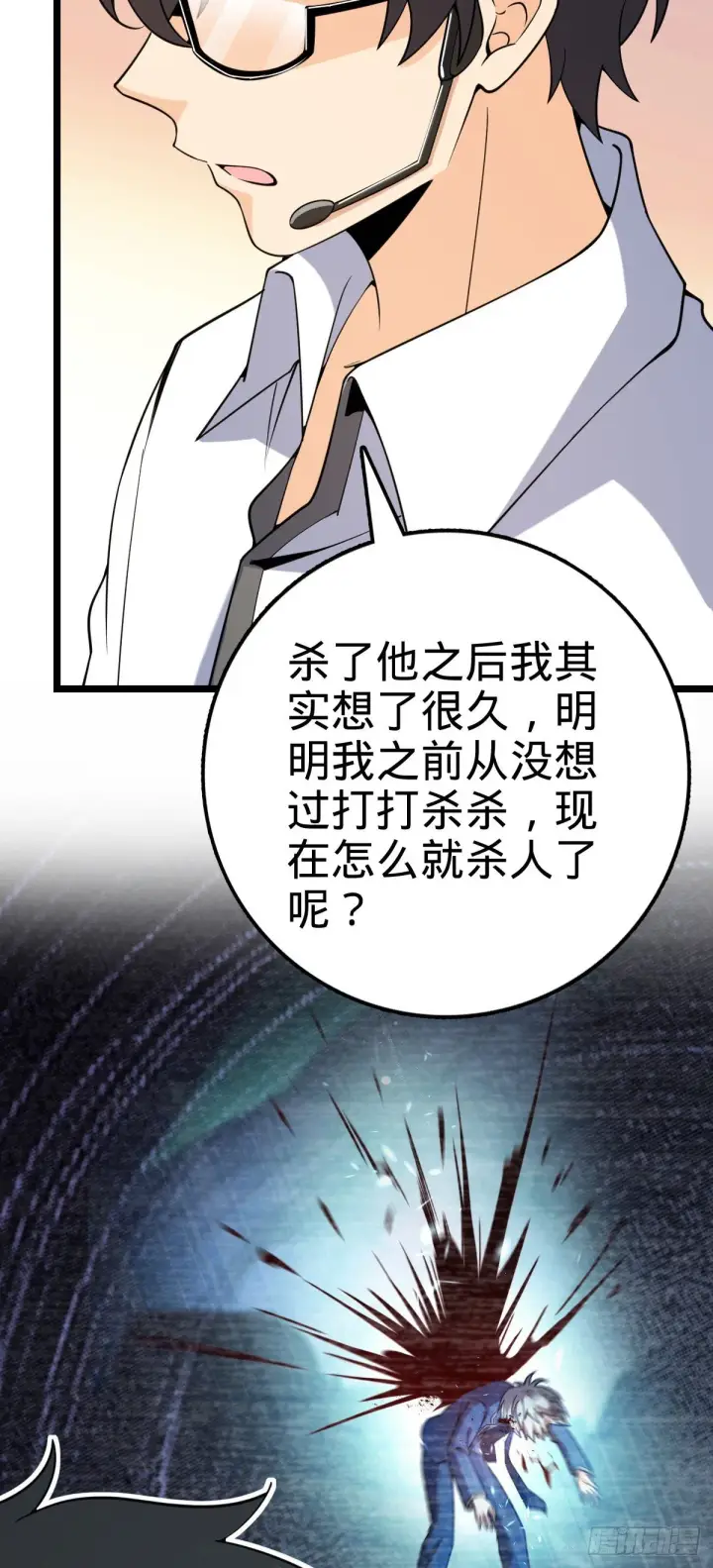 漫画《大王饶命》428 入梦第11张图