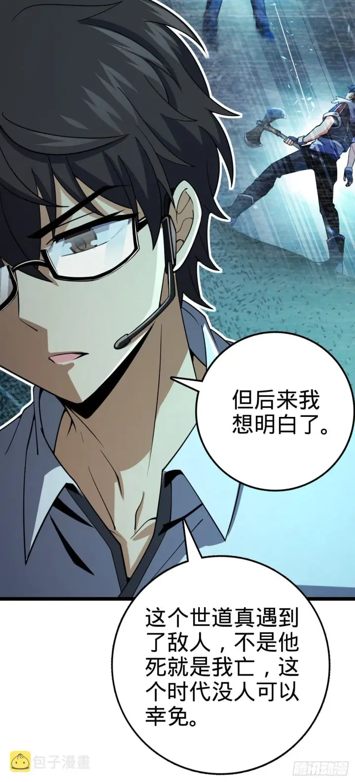 漫画《大王饶命》428 入梦第12张图