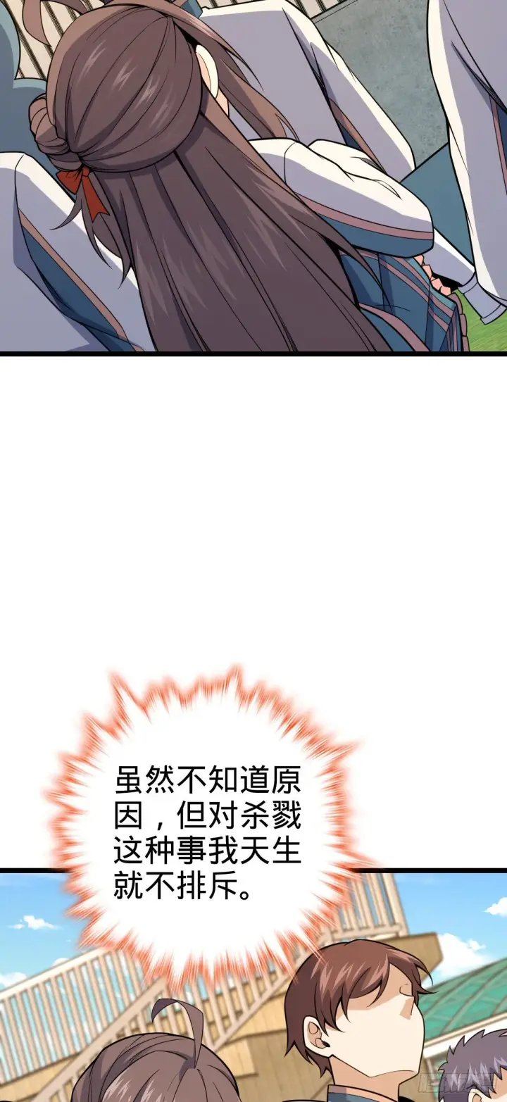 漫画《大王饶命》428 入梦第14张图
