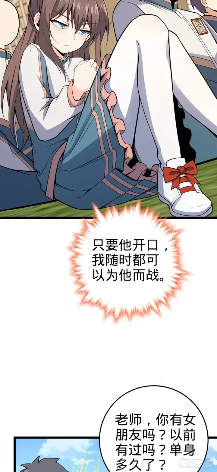 漫画《大王饶命》428 入梦第15张图