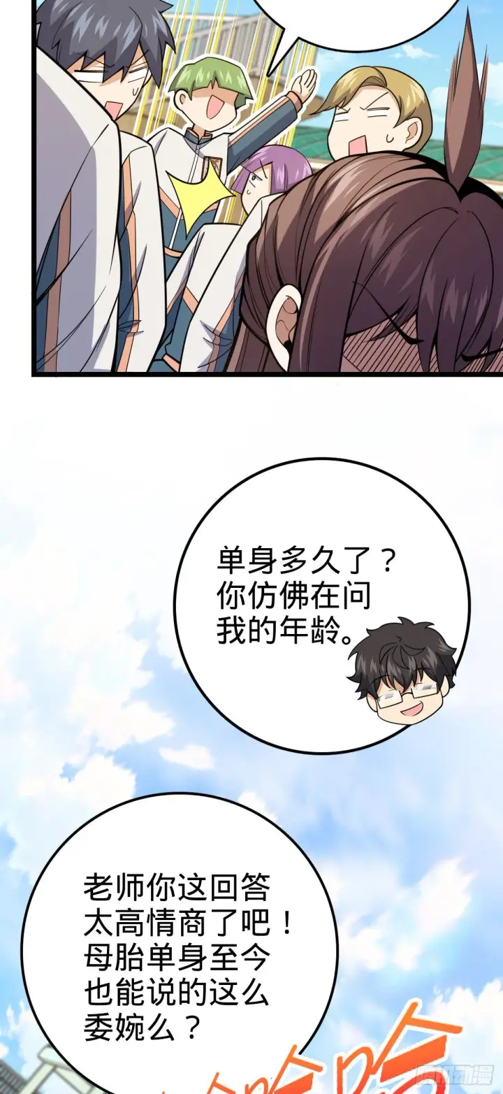漫画《大王饶命》428 入梦第16张图