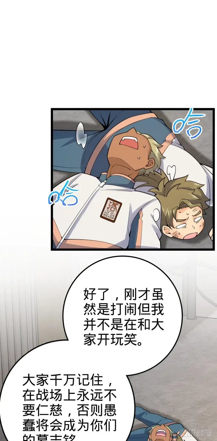 漫画《大王饶命》428 入梦第2张图