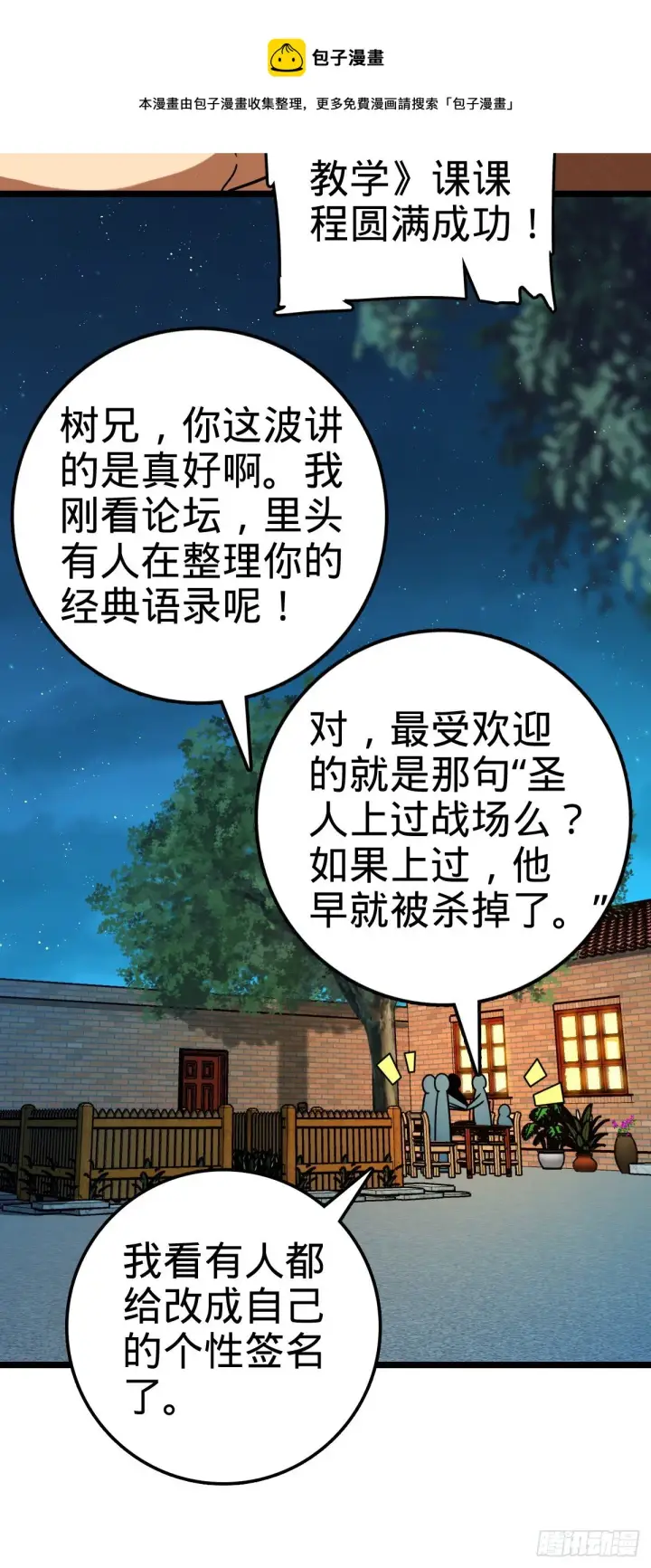 漫画《大王饶命》428 入梦第20张图