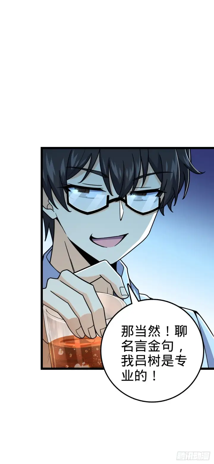 漫画《大王饶命》428 入梦第21张图