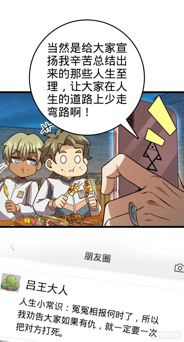 漫画《大王饶命》428 入梦第23张图