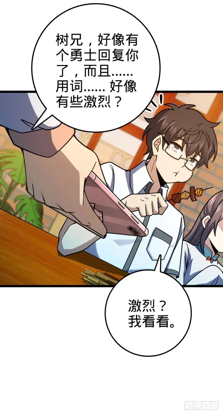 漫画《大王饶命》428 入梦第26张图