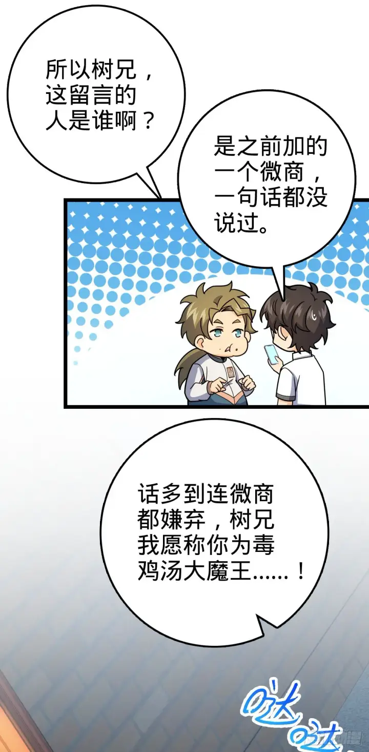 漫画《大王饶命》428 入梦第28张图