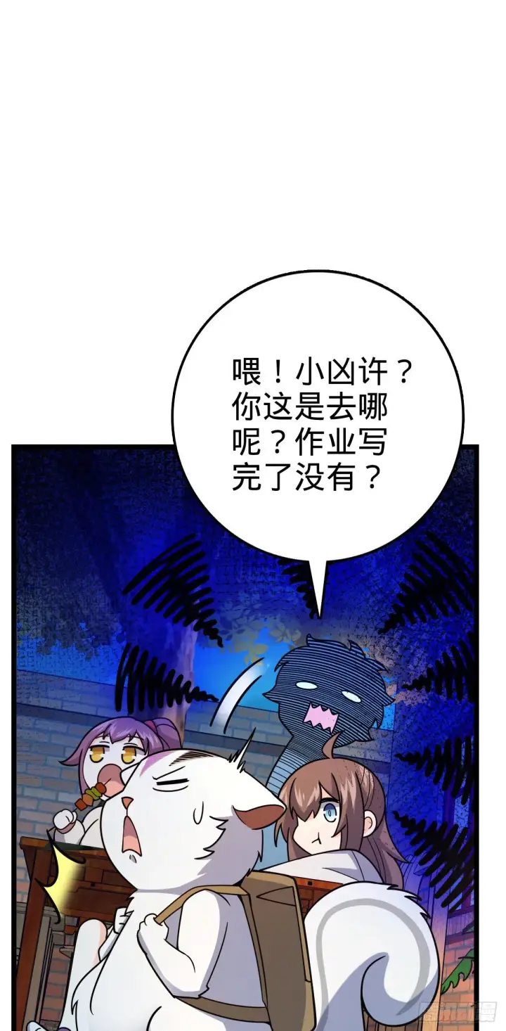 漫画《大王饶命》428 入梦第30张图