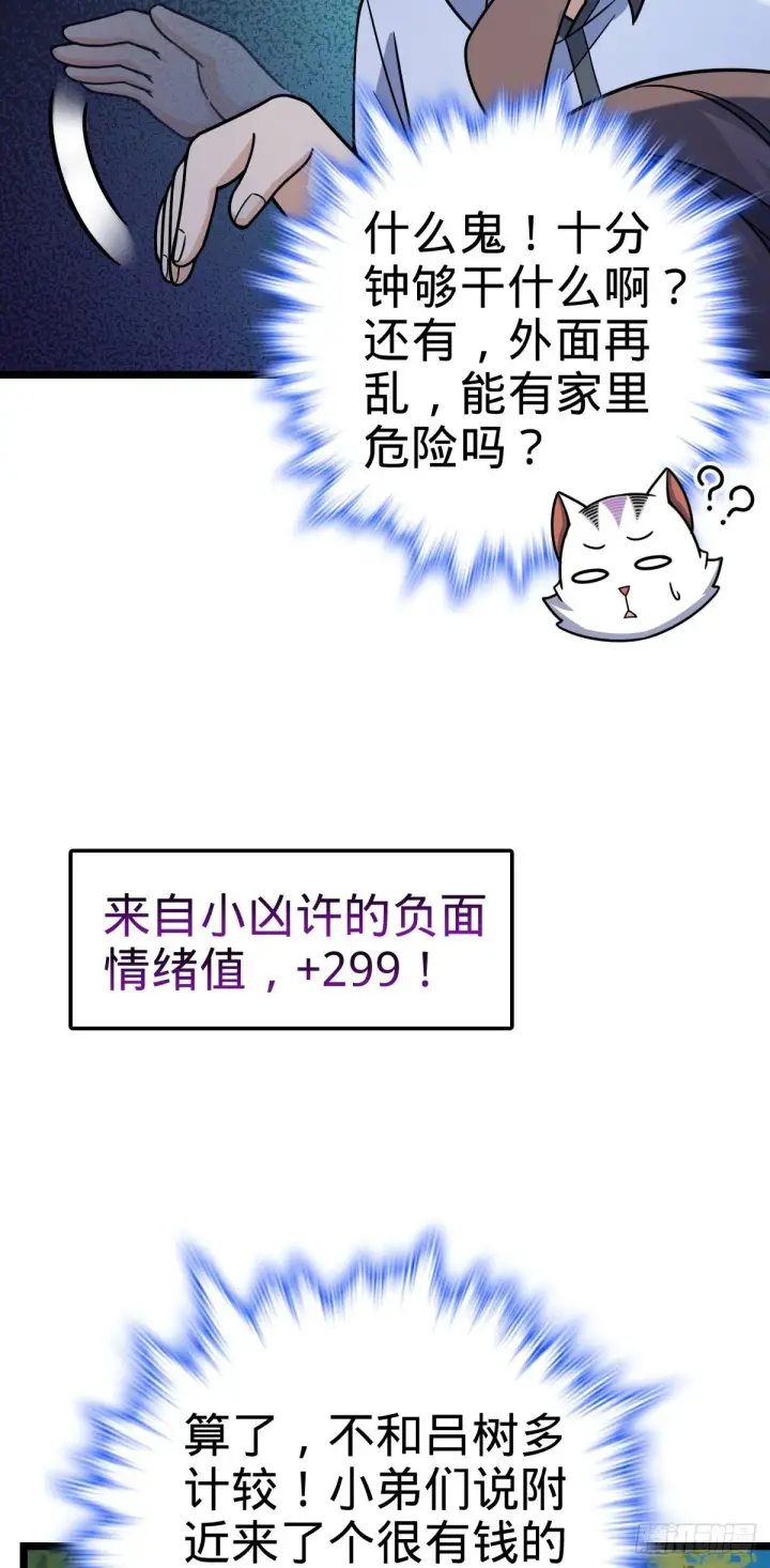漫画《大王饶命》428 入梦第33张图