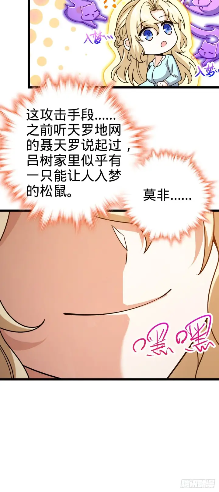 漫画《大王饶命》428 入梦第39张图