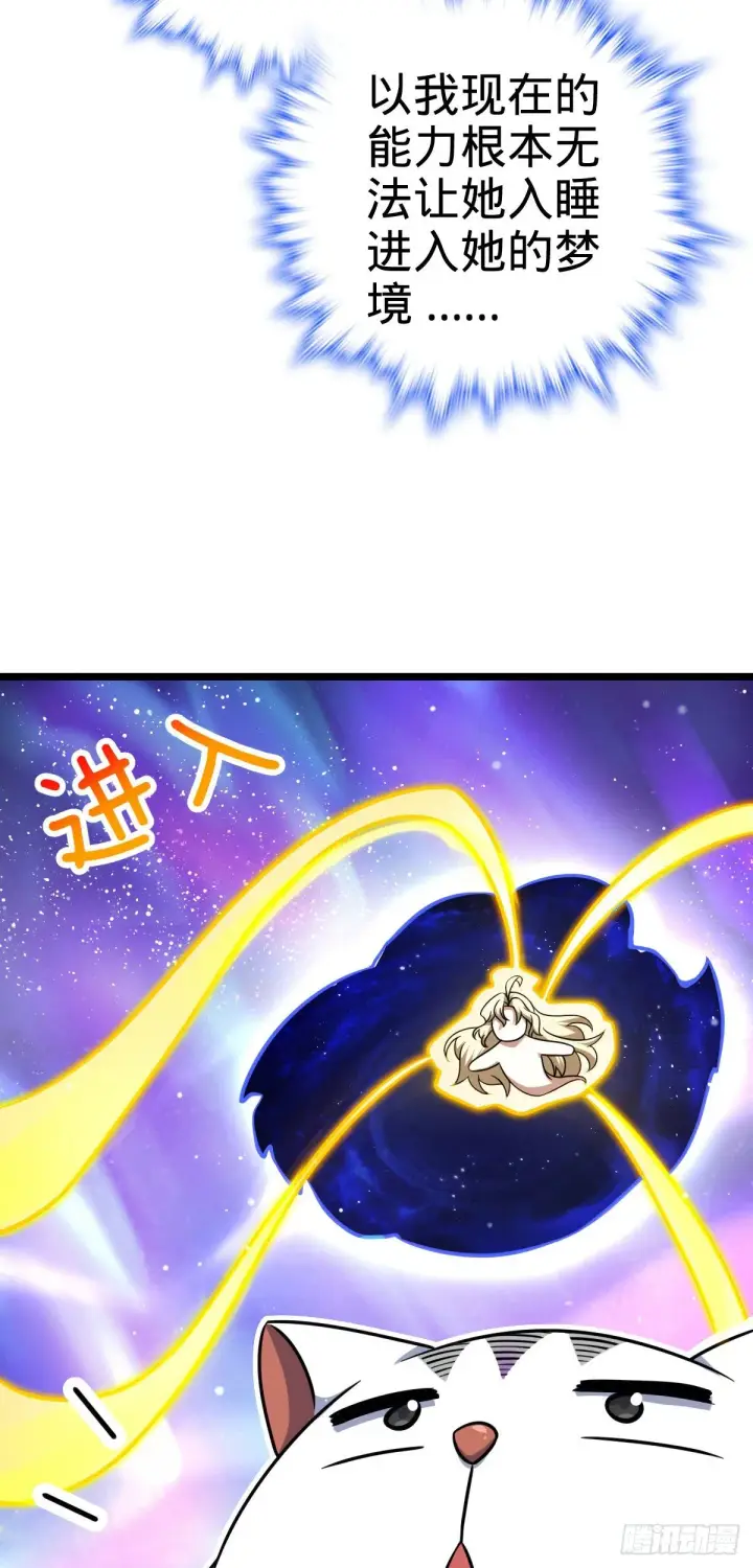 漫画《大王饶命》428 入梦第41张图