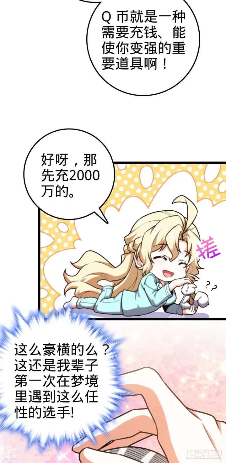 漫画《大王饶命》428 入梦第47张图