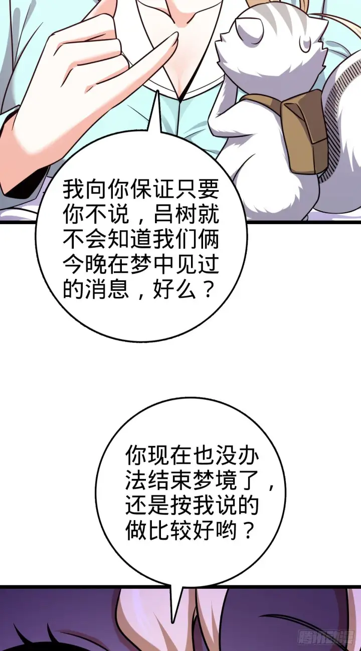 漫画《大王饶命》428 入梦第53张图
