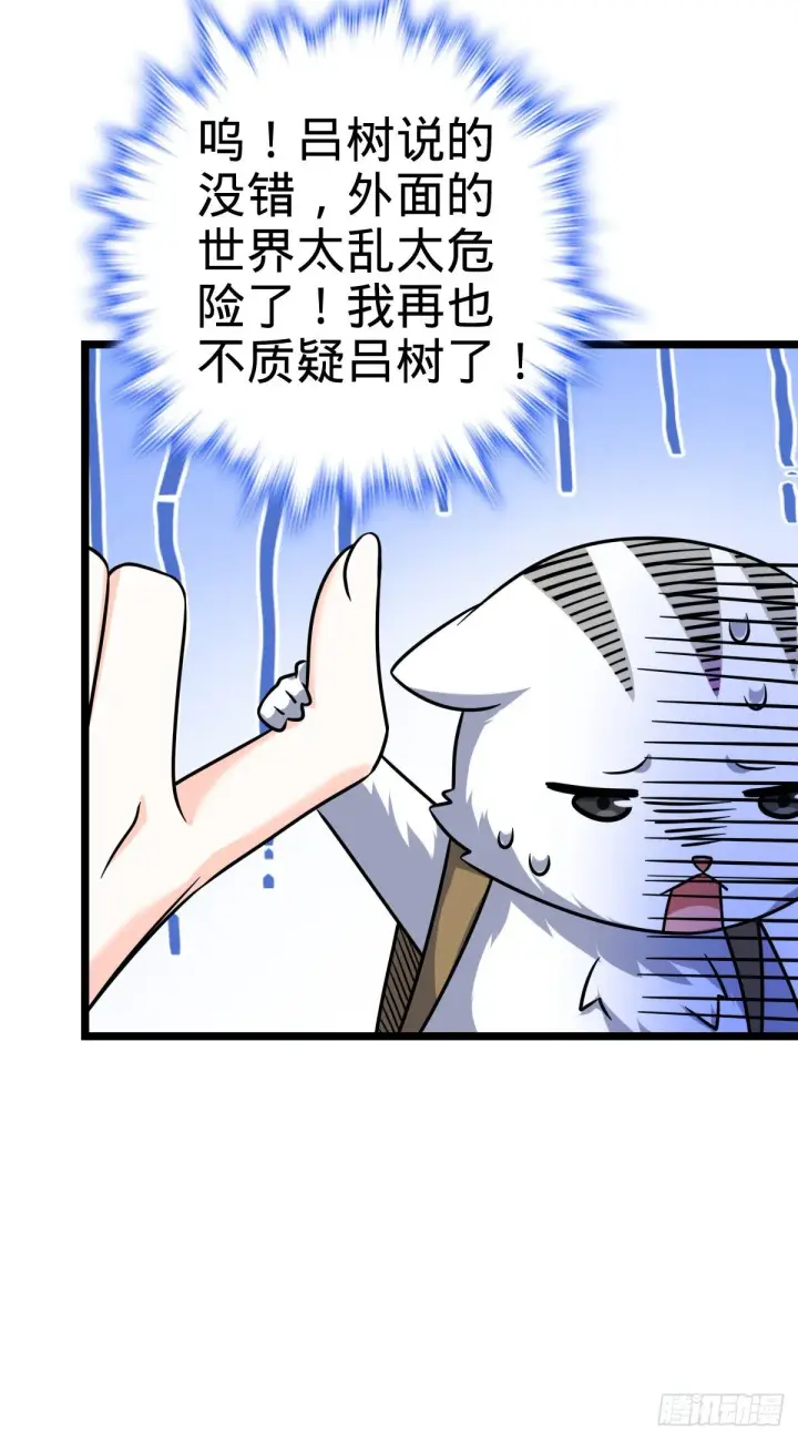 漫画《大王饶命》428 入梦第55张图