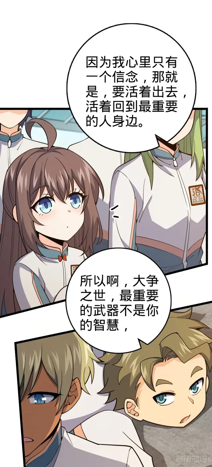 漫画《大王饶命》428 入梦第7张图