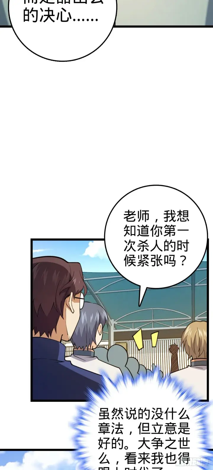 漫画《大王饶命》428 入梦第9张图