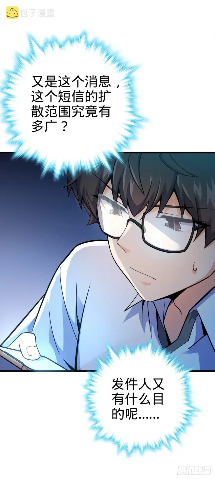 漫画《大王饶命》429 重重阴谋第13张图