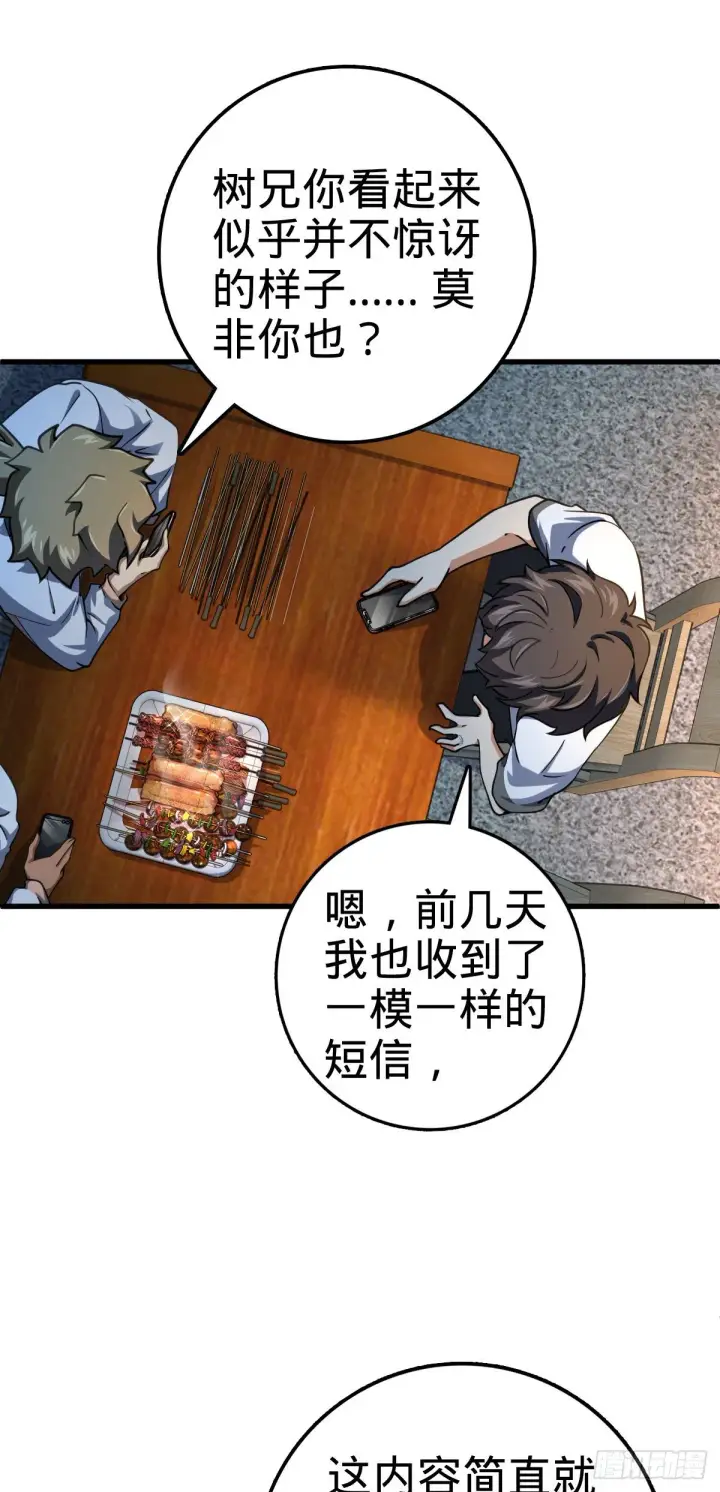 漫画《大王饶命》429 重重阴谋第14张图