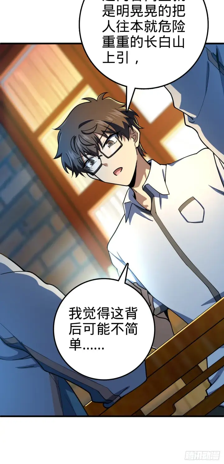 漫画《大王饶命》429 重重阴谋第15张图